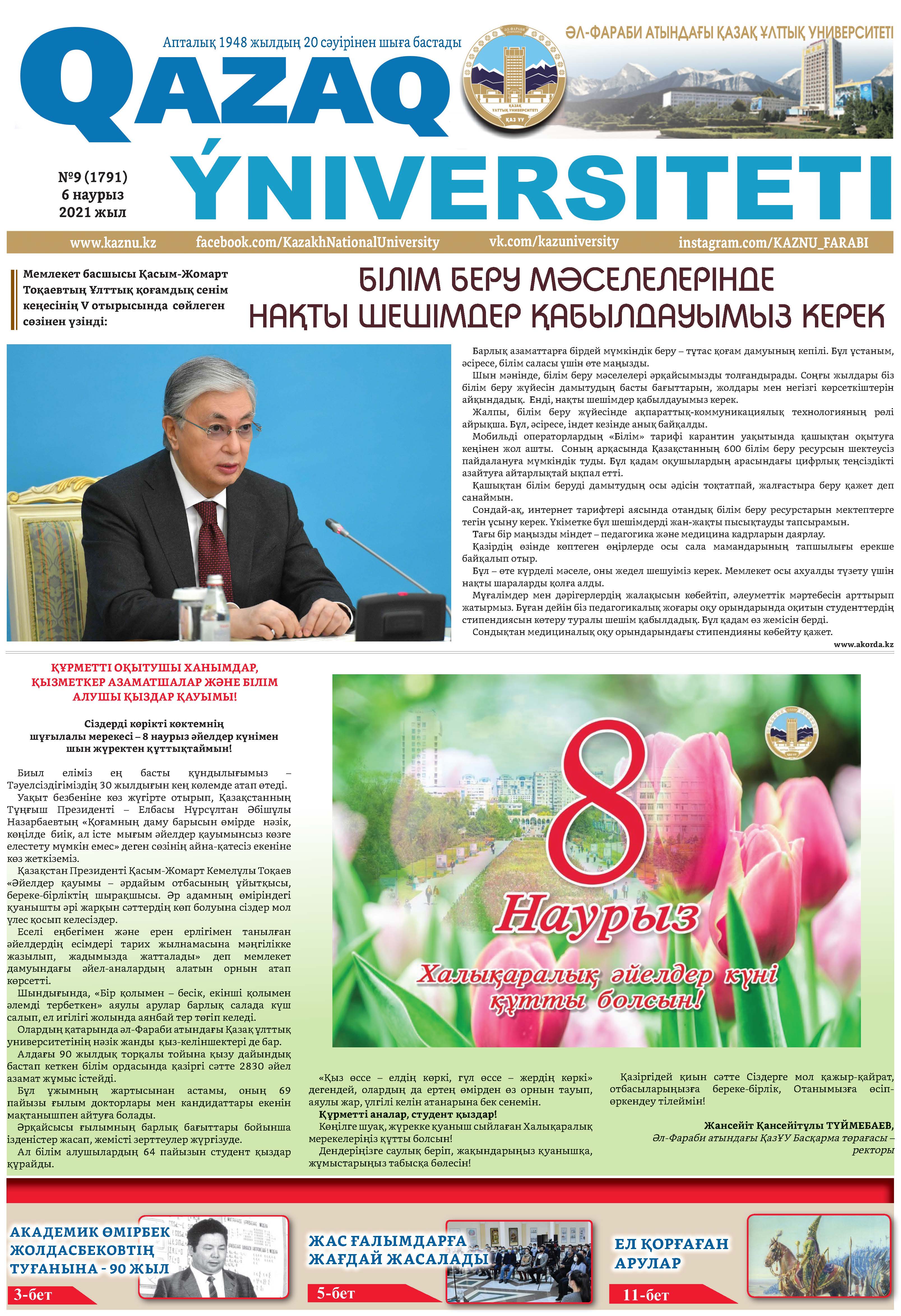 №9 6 наурыз 2021.pdf